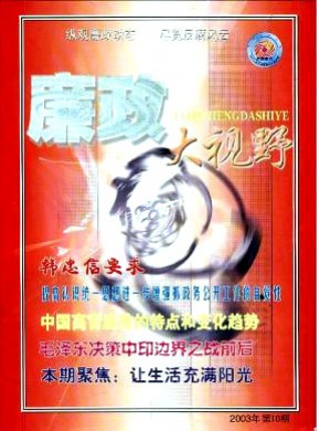 廉政大视野杂志
